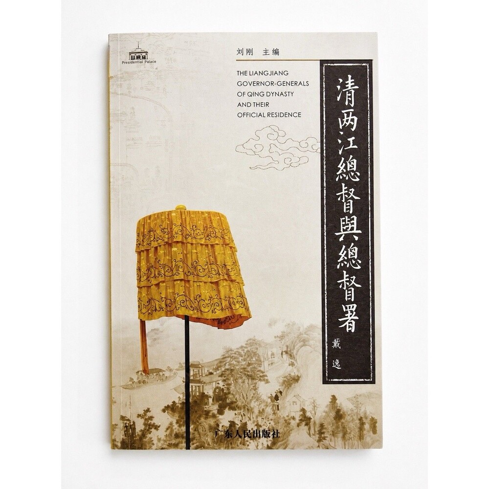Qing Dynasty Liangjiang Governors Book Chinese History Architecture China